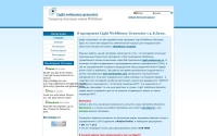 Фото Light WebMoney Generator 2.5.2 (Полной версии) - light-webmoney-generator.eu.pn