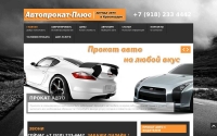 Фото Прокат автомобилей в Краснодаре - это легко с нами Автопрокат-Плюс - autoprokat-plus.ru