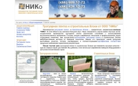 Фото Компания НИКо: тротуарная плитка - производство и укладка - www.ni-ko.ru