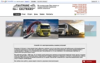 Фото Галтранс. Доставка грузов в Голландию +38 032 2970737 - galtrans.lviv.ua