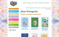 Фото Книги для детей, Гончарова Анна, Волшебные истории, - agoncharova.ru
