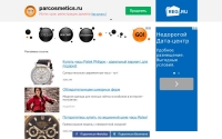 Фото Parcosmetics.ru купить дешевую бытовую химию Уфа - parcosmetics.ru