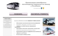 Фото Микроавтобус на заказ. Обращайтесь! - www.thebuses.ru