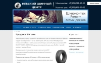Фото Невский шинный центр: купить автомобильные диски в СПб - www.rezina-piter.ru
