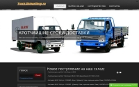 Фото Truck.GlobaxShop.ru автозапчасти для грузовых иномарок, В любой регион - truck.globaxshop.ru