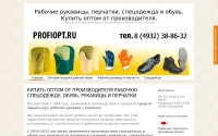 Фото Рабочие рукавицы, перчатки, спецодежда и обувь. Купить оптом от производителя - profiopt.ru