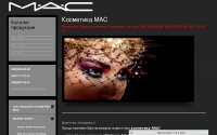 Фото Заказать maccosmetics.com Николаев - mac-ukraine.info