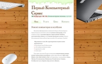 Фото Первый Компьютерный Сервис предлагает ремонт компьютеров установка Windows - 1compservice.ru
