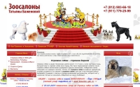 Фото Зоосалон Татьяны Баженовой: стрижка собак с выездом на дом - www.yorku.spb.ru