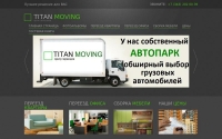 Фото Titan-moving Центр переездов - titan-moving.ru
