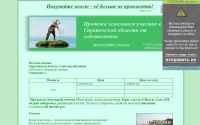 Фото Продажа земельного участка в Саратовской области от собственника - www.zem-uch.narod.ru
