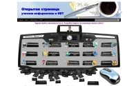 Фото Открытая страница учителя информатики - open-page.ucoz.ru