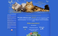 Фото Питомник Сибирских и невских маскарадных кошек - barselit.ru