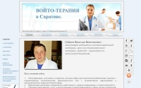 Фото Войта-терапия в Саратове - vojtosar.ru