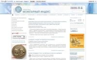 Фото Нумизматическмй портал Монетарный Индекс - coindepo.ru
