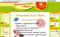 Фото Цветочный салон "Ирис" г. Алексеевка - salon-iris.ucoz.ru