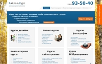 Фото Компьютерные курсы в Иркутске - www.baikalkurs.ru
