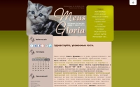 Фото Meus Gloria-питомник британских кошек - meusgloria.ucoz.ru