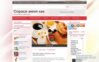 Фото Спроси меня как - простые советы на каждый день - sprosimenykak.ru