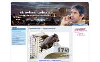 Фото Строительство в городе Энгельсе - stroykaengels.ru