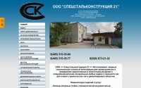 Фото Металлоконструкции и быстровозводимые здания - ssk21.ru