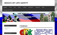 Фото Основы безопасности жизнедеятельности - obz112.ru