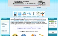 Фото Инженерная компания «АкваПрофиль» - aqua-profil.ru