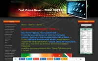 Фото Информационная Сеть. - fast-press-news.ru