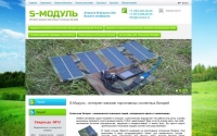 Фото Интернет магазин портативных солнечных батарей «S-МОДУЛЬ» - cmodul.ru