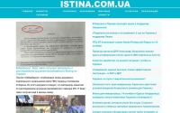 Фото Истина - новости Украины и мира - istina.com.ua