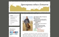 Фото Дрессировка собак в Тольятти - shigaev-roman.jimdo.com