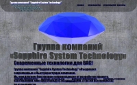 Фото Группа компаний «Sapphire System Technology» - www.sst35.ru
