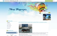 Фото Туристическое агентство «Мир Туризма» - mirturizma.3dn.ru