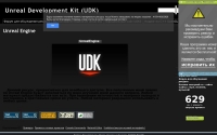 Фото Unreal Development Kit (UDK) - cibergod.narod.ru