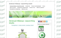 Фото Зеленый Абажур: copywriting studio - trojanka.com