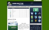 Фото Второй дивизион. Зона Восток - 2division-vostok.ru