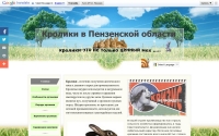 Фото Кролики в Пензенской области - krolpnz.ru