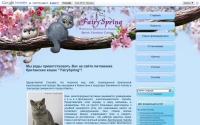 Фото Питомник Британских кошек «FairySpring» - fairyspring.ru
