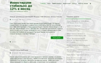 Фото Инвестируем cтабильно до 12% в месяц. Инвестиции в прибыльные проекты. - investstable.ru