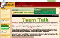 Фото Сайт сервера TeamTalk RTZ -2 - rtz-2.ucoz.org