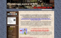 Фото Сайт наладчика ОПС - oruki.ru
