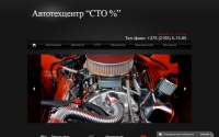 Фото Автотехцентр «СТО%» - комплексное обслуживание автомобиля в Беларуси - traitek.by