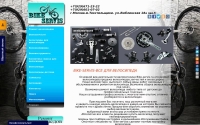 Фото Ремонт велосипедов, продажа велосипедов, запчасти, аксессуары. - www.bike-servis.ru