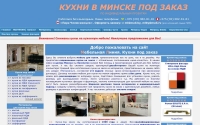 Фото Мебельная линия: кухни под заказ в Минске - ml.by