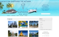 Фото Турагентство Байтерек Тур Астана. - baiterektour.com