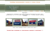 Фото Новые и б/у 20 и 40 футовые контейнеры со склада в Москве - 1562232.ru