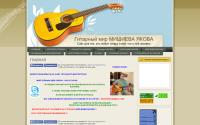 Фото Уроки гитары - yakov-guitar.wayandtruth.org