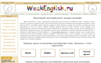 Фото Изучение английского языка онлайн - weekenglish.ru