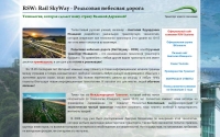 Фото Покупка акций Rail Sky Way - rsw-online.ru