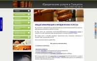 Фото Юридические услуги в Тольятти - www.juruslugi63.ru
